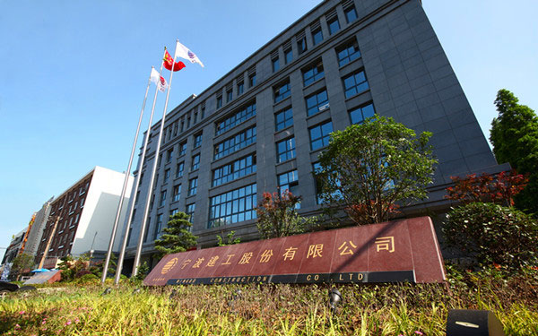丰满宁波建工股份有限公司